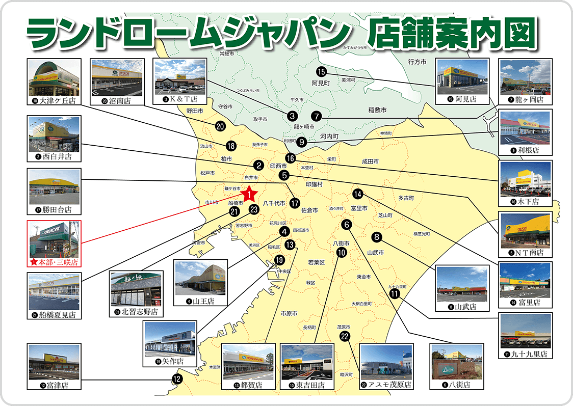 ランドロームジャパン 店舗案内図